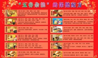 五谷杂粮食疗养生坊